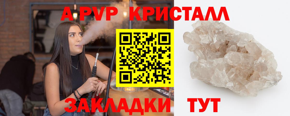 Альфа ПВП  Вход с VPN  Саранск  А ПВП Crystall  А ПВП СК КРИС  A PVP кристаллы 