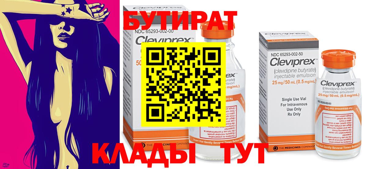 Бутират GHB  Вход с VPN  БУТИРАТ  Саранск 