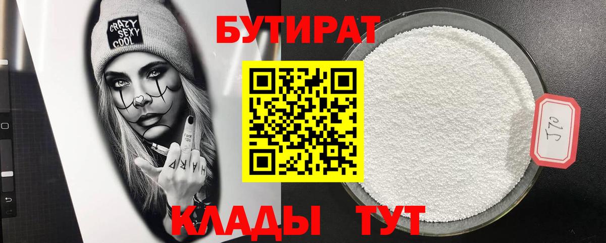 БУТИРАТ оксибутират Саранск