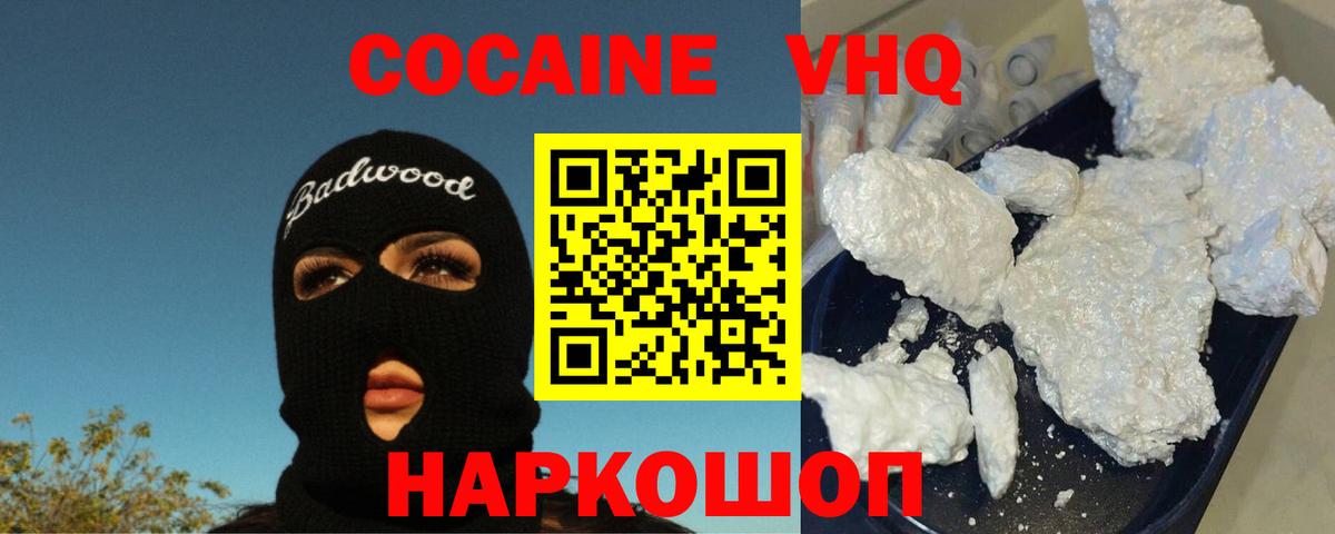 Кокаин Fish Scale Саранск