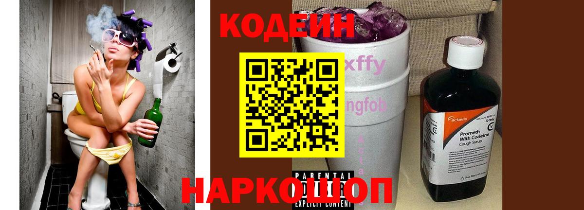 Кодеиновый сироп Lean Purple Drank Саранск