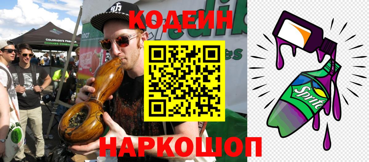Саранск  Кодеин напиток Lean (лин)  Вход с VPN 