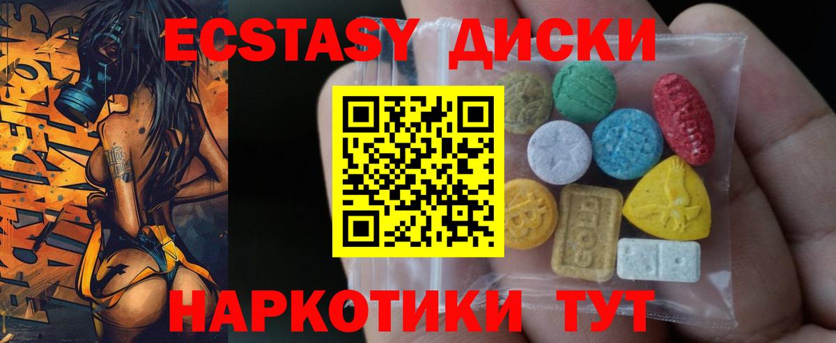 Экстази 250 мг Саранск