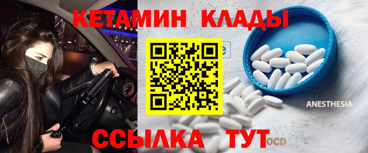 КЕТАМИН VHQ Саранск