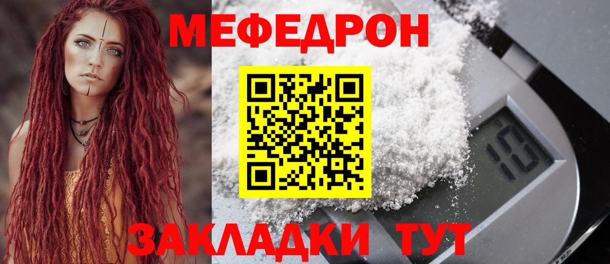 МЕФ мяу мяу  Вход с VPN  Меф  Саранск 