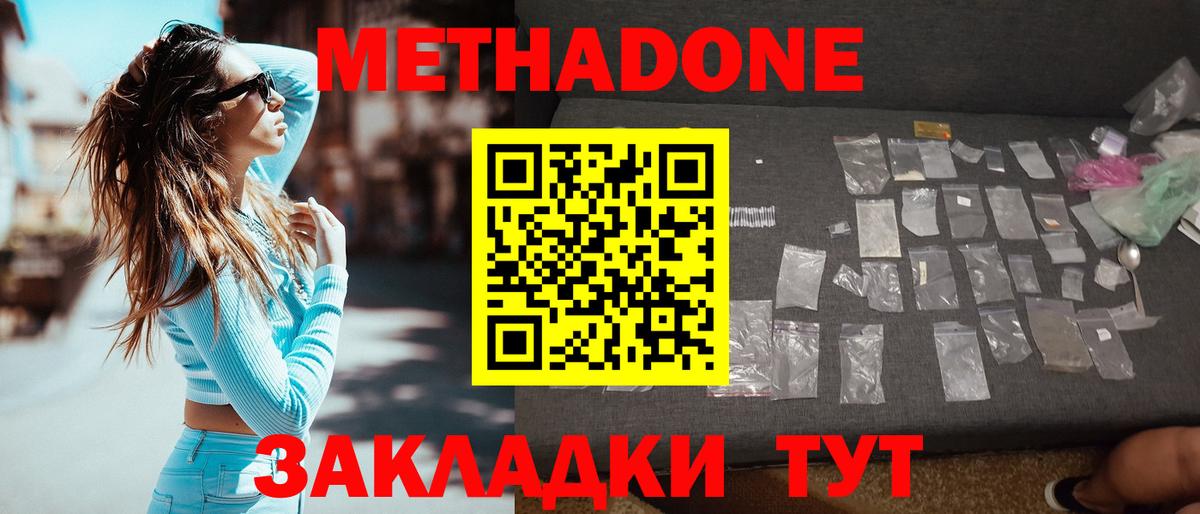 МЕТАДОН мёд  МЕТАДОН мёд  Саранск  Вход с VPN 